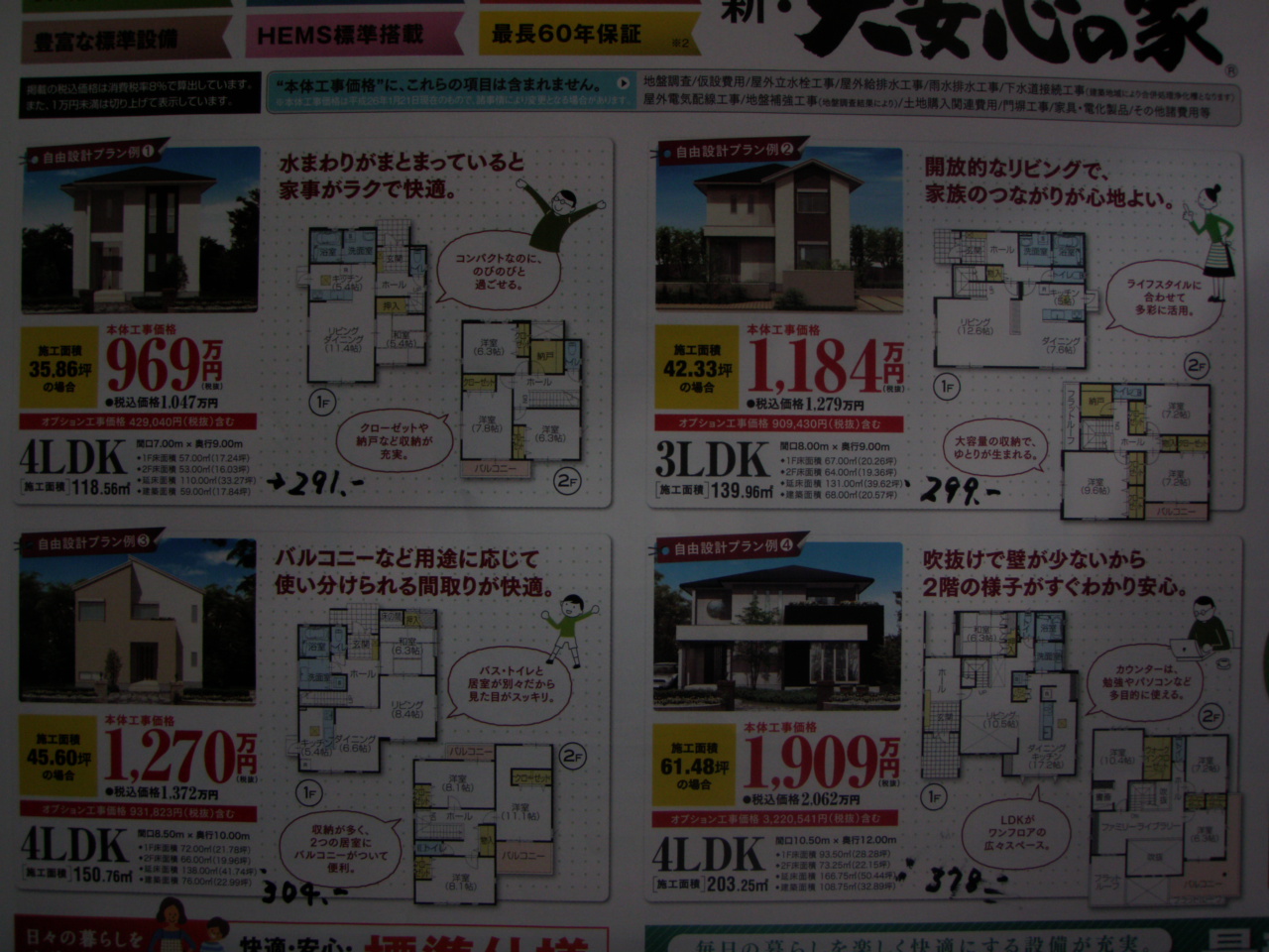 タマホーム ２５ ８万円は本当 住宅アドバイス 省エネ住宅
